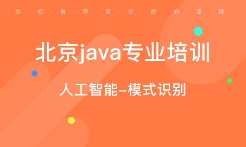 北京軟件開(kāi)發(fā)培訓(xùn)班全方位解析 如何選擇與權(quán)威排名參考