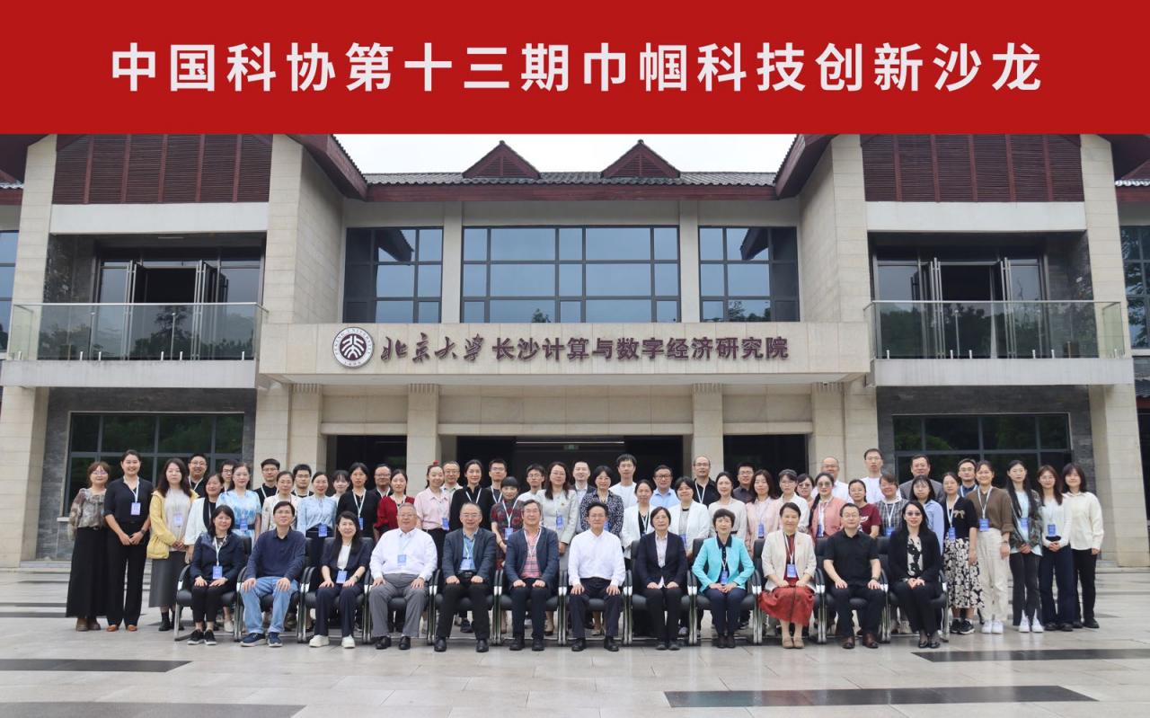 智能決策賦能未來制造 中國科協(xié)第十三期巾幗科技創(chuàng)新沙龍聚焦復(fù)雜工業(yè)建模