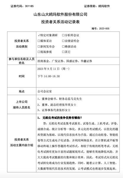 鷗瑪軟件 上半年業(yè)務(wù)穩(wěn)步推進(jìn)，凈利潤(rùn)同比大幅增長(zhǎng)